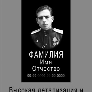 Табличка с фото под заказ /27х16 см/. Лазерная гравировка. Артикул 50032.