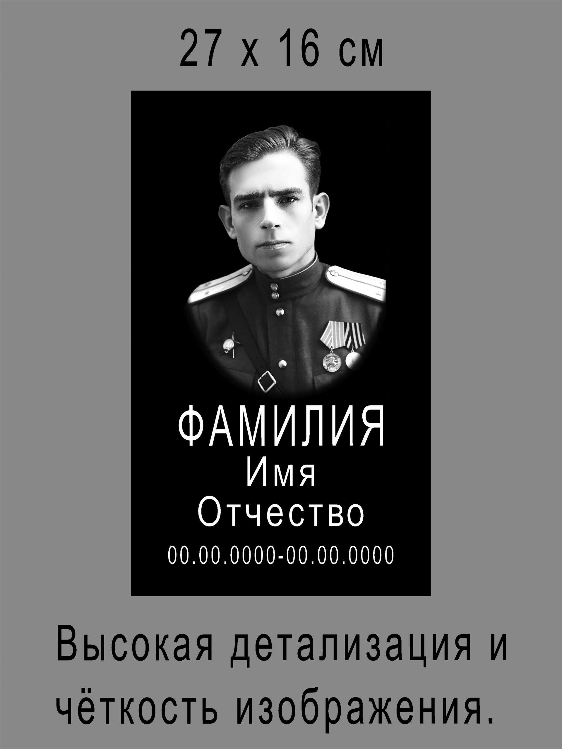 Табличка с фото под заказ /27х16 см/. Лазерная гравировка. Артикул 50032.