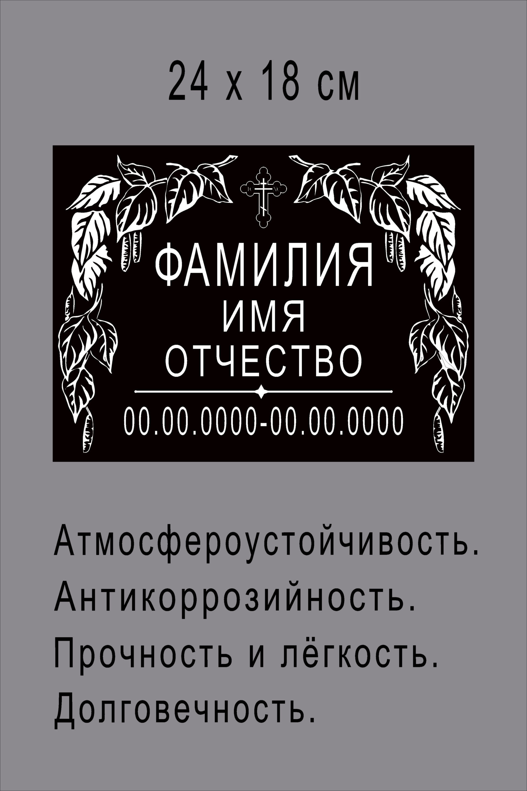 Табличка ритуальная под заказ "Ветка березы" из АКП с лазерной гравировкой /24х18см/, арт. 50010.