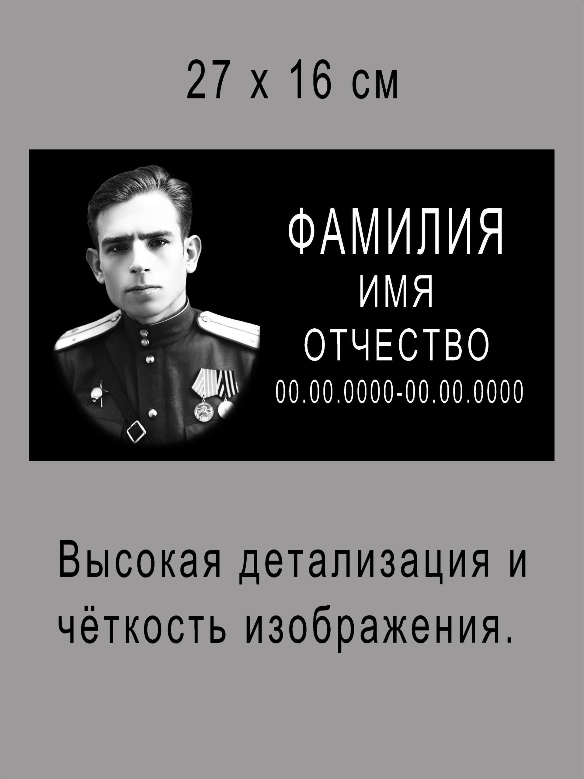 Табличка с фото под заказ из АКП с лазерной гравировкой /27х16см/, арт. 50036.